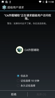 CA炸图辅助直装版图1