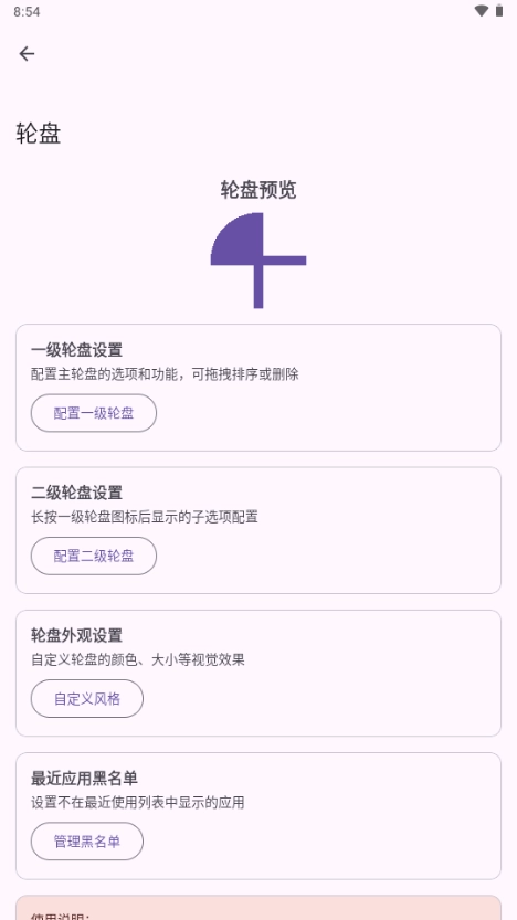 GestureEVO手势轮盘直装版图3