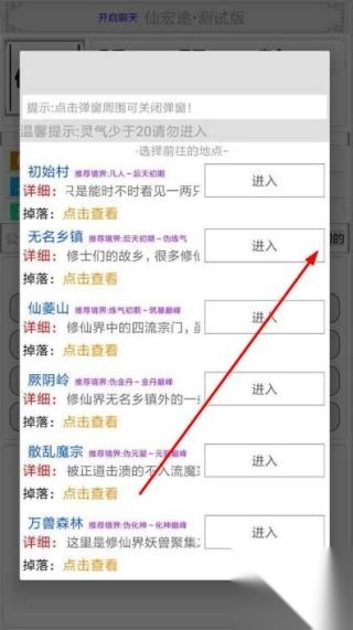 初入修仙界手游免费版图1