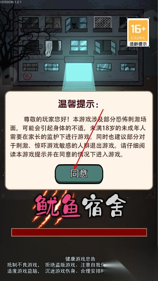 鱿鱼宿舍安卓直装版图3