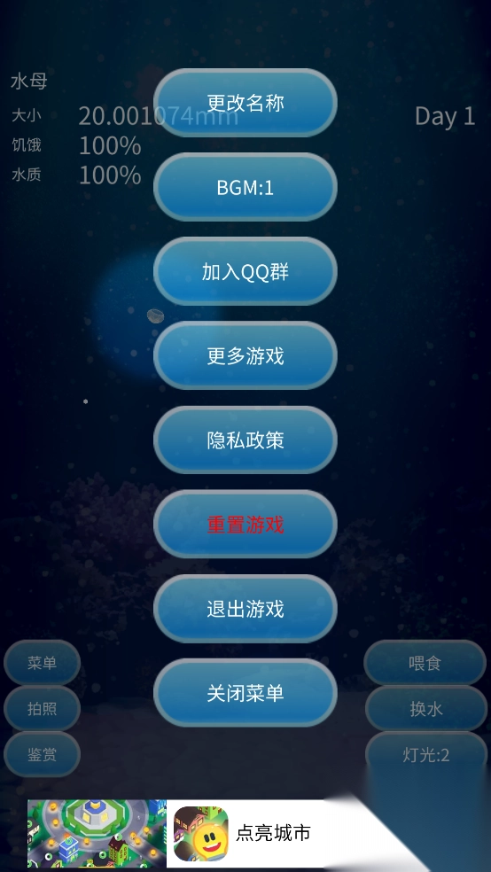 养育水母手机正版图2