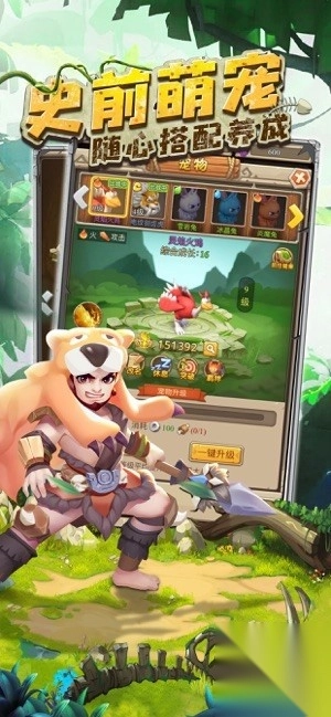 史前部落最新免费版图1