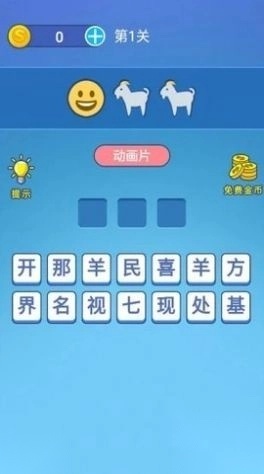 表情王者免费版图1