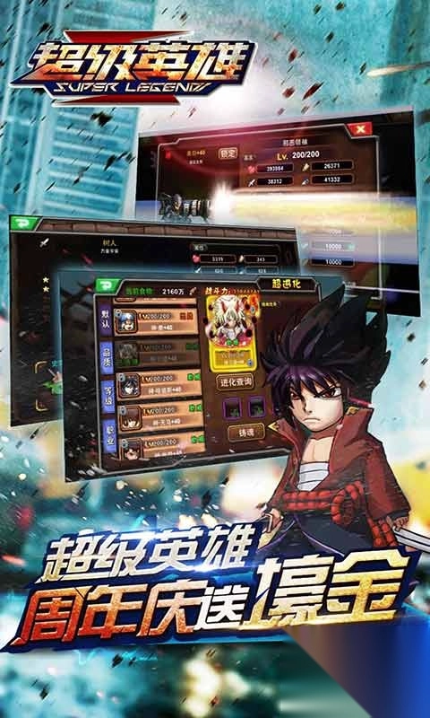 超级联盟手游免费版图1