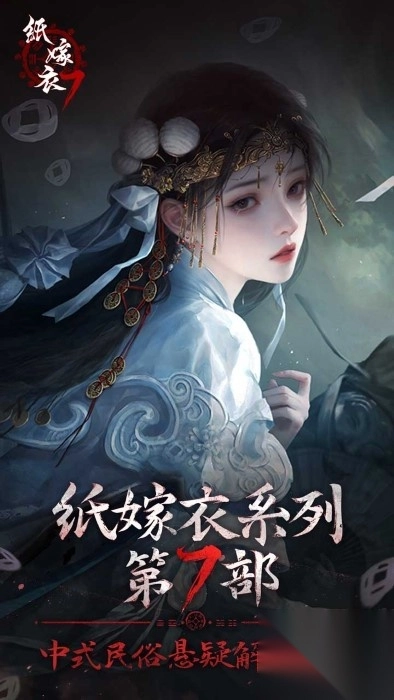纸嫁衣7第五章逆转转经筒及电视圆盘解谜攻略图1