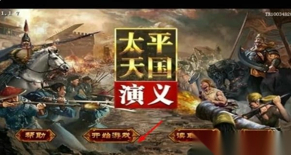 太平天国演义免费版图2