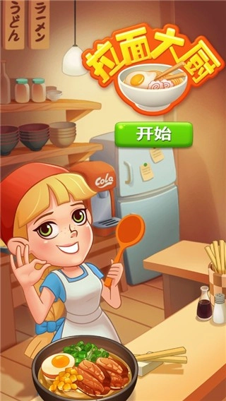 拉面大厨游戏无广告版图3