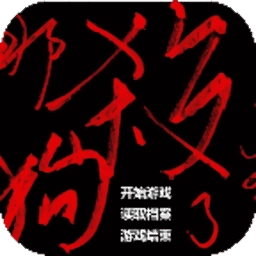 是文科生就杀了那个狗皇帝手游免费版