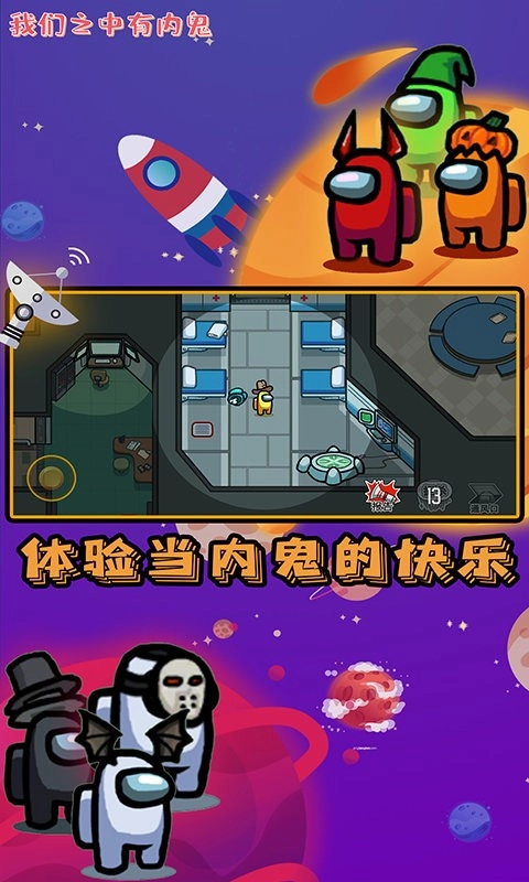 我们之中有内鬼手机版图3