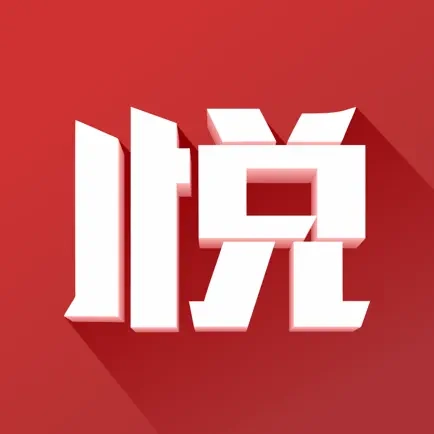 悦西安通用版