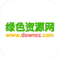 绿色资源网正版