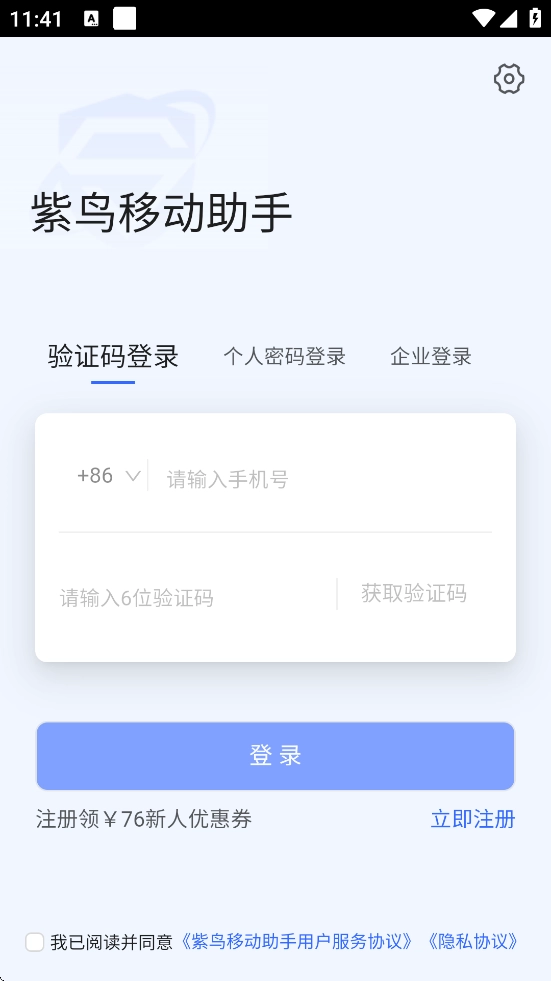 紫鸟移动助手最新版图2