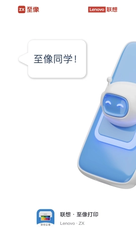 联想至像打印最新免费版图2