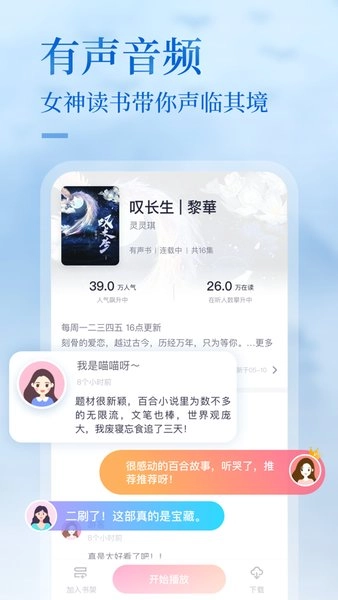 悸花乐读官方版图1
