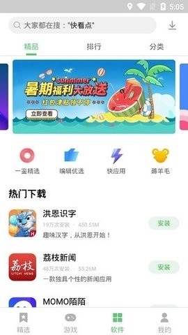 联想应用商店官方最新版图2