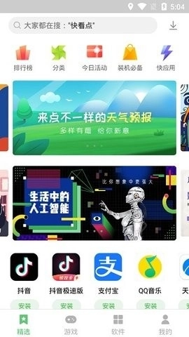 联想应用商店官方最新版图1