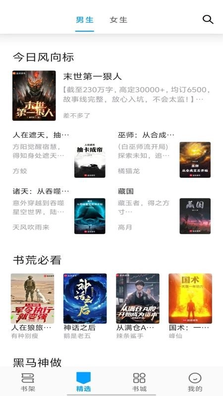 宝书阁官方最新版图2