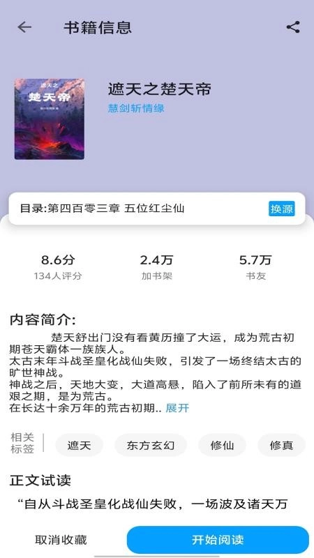 宝书阁官方最新版图4