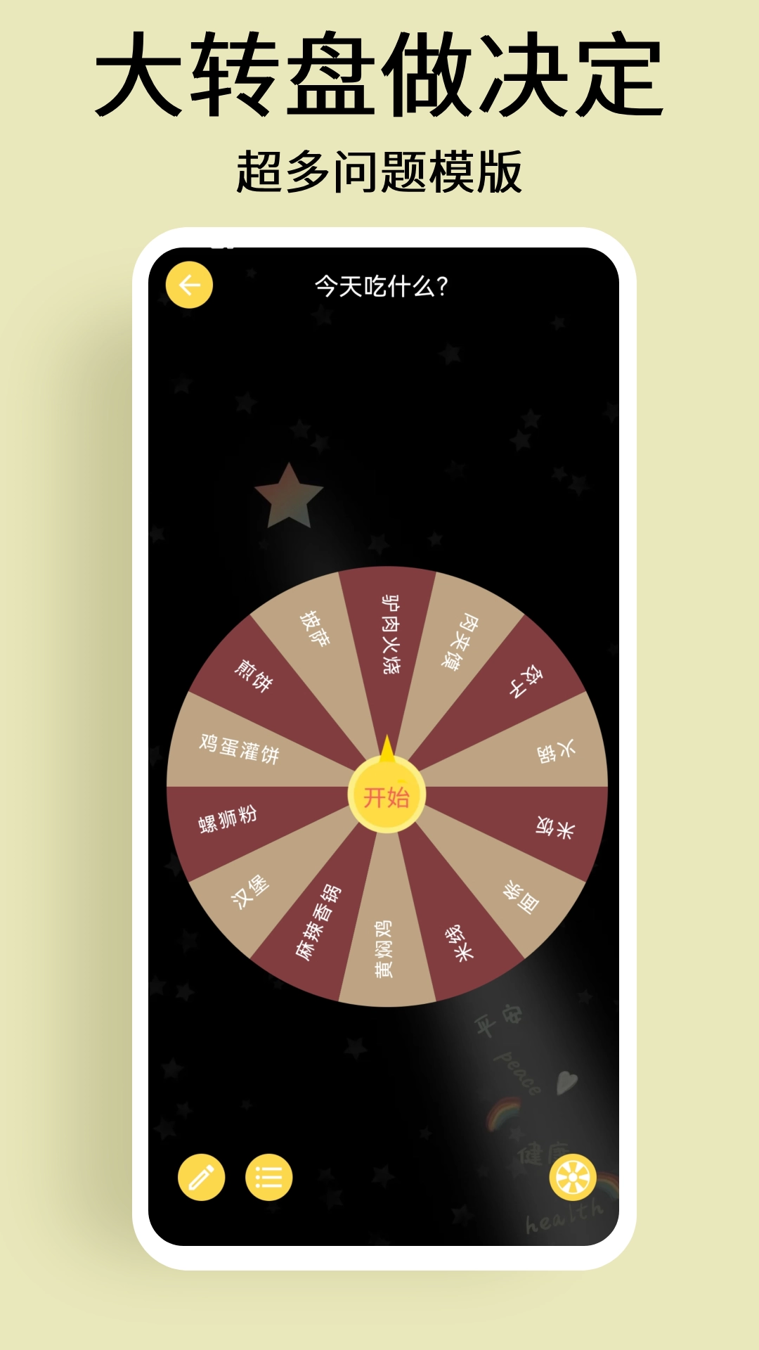 选择与决定手机免费版图3