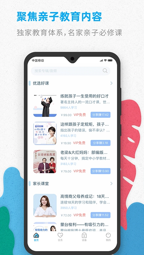 智伴优学无广告版图4