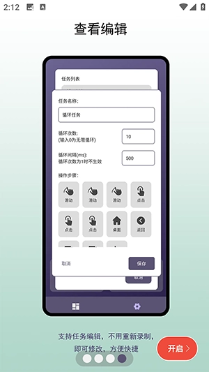 企鹅自动点击器无广告版图4