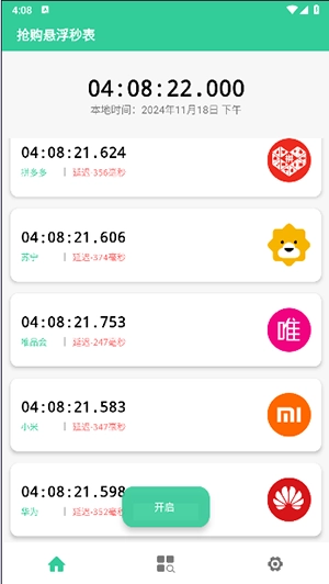 抢购悬浮秒表免费原版图3