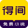 得间小说