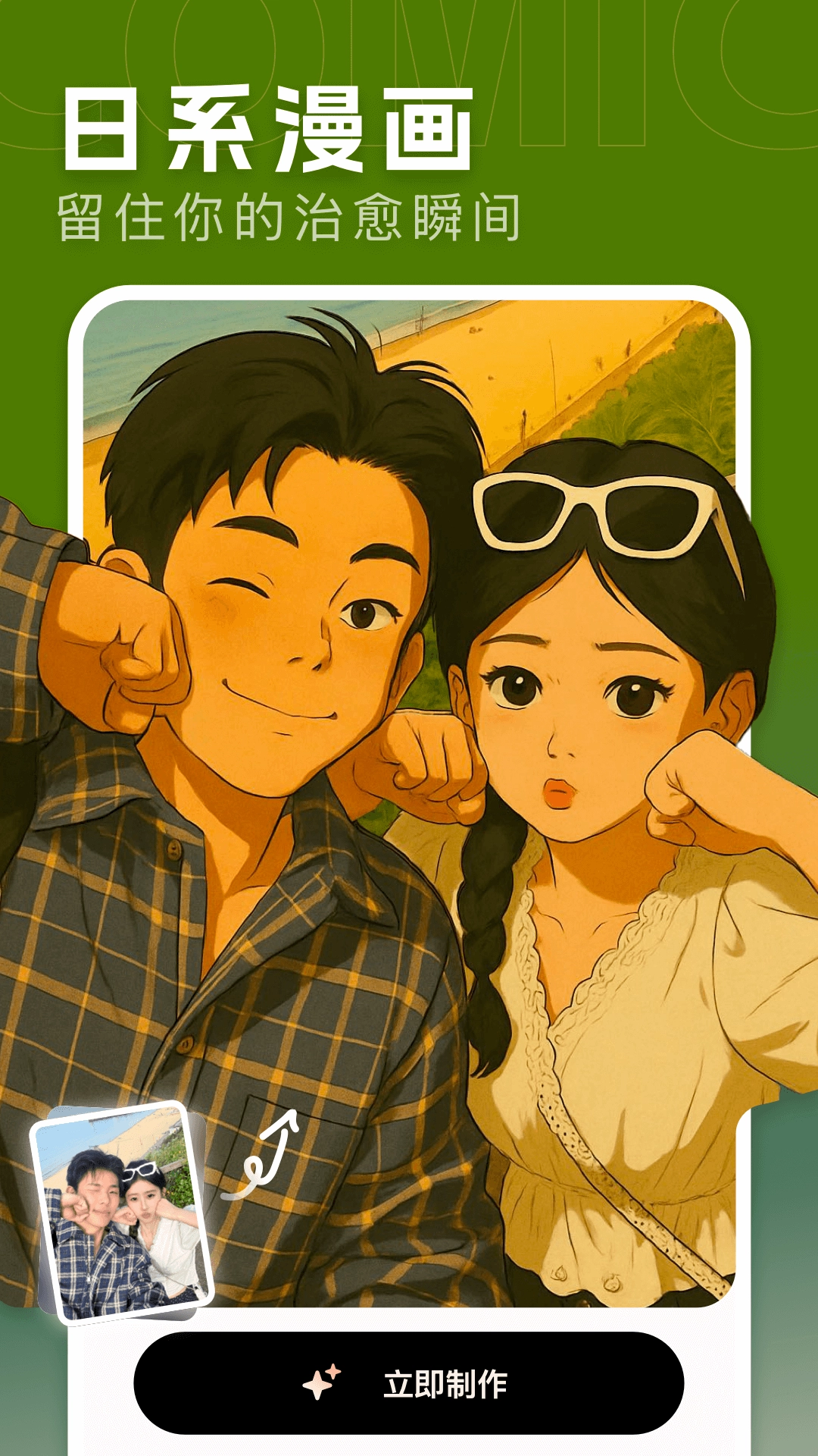漫画相机手机最新版图1