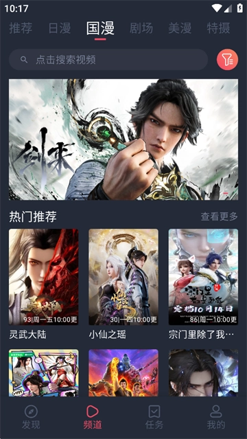 动漫共和国官方正版图1