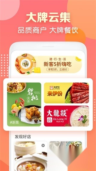 建行生活手机版图2