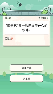 答题变首富图2