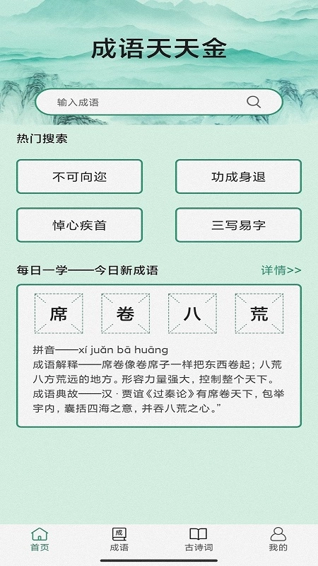 成语天天金游戏图4