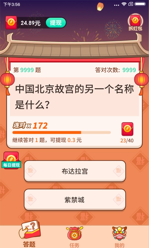 答题大赢家红包版图3