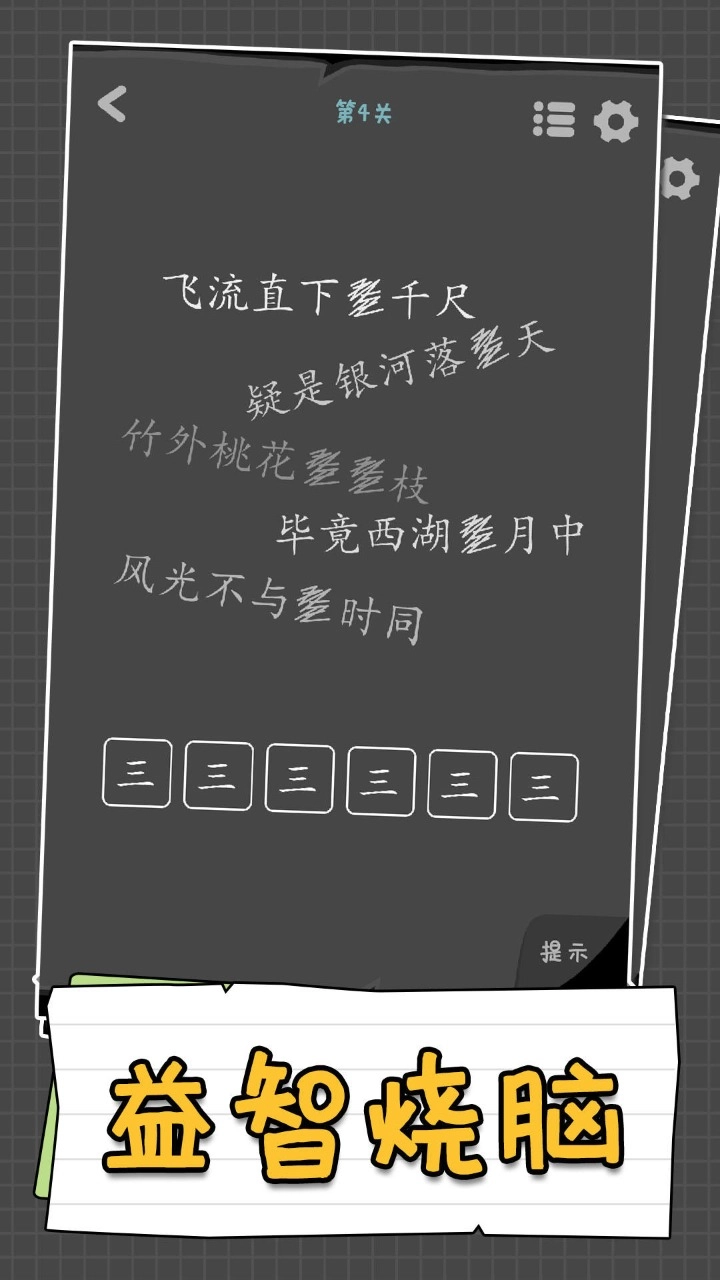 汉字谜阵游戏安装图1