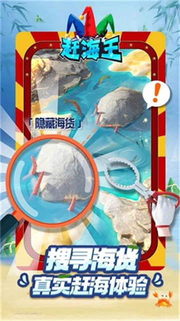 赶海王图3