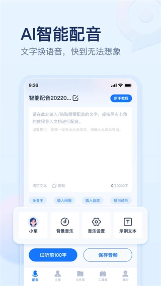 迅捷文字转语音安卓直装版图2