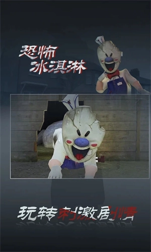 恐怖冰淇淋3中文版图4