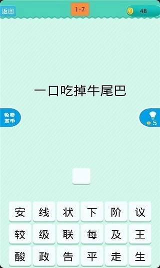 猜一字图2