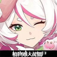 植物娘大战僵尸2026最新版