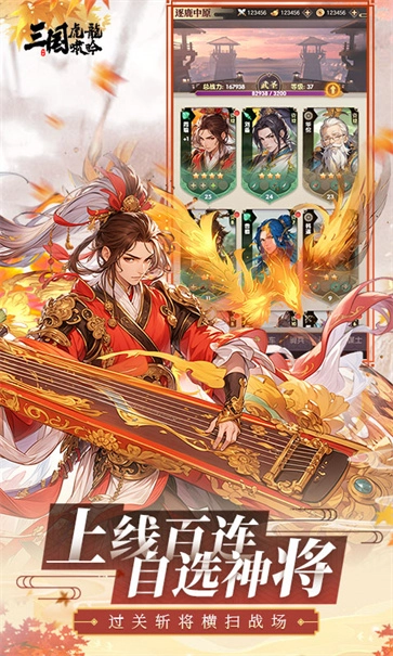 三国虎啸龙吟游戏官方版图3