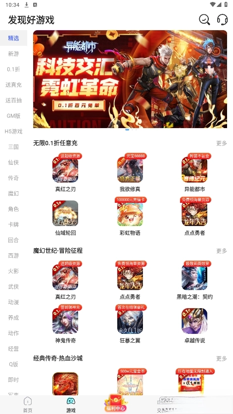 万能盒手游无广告版图4