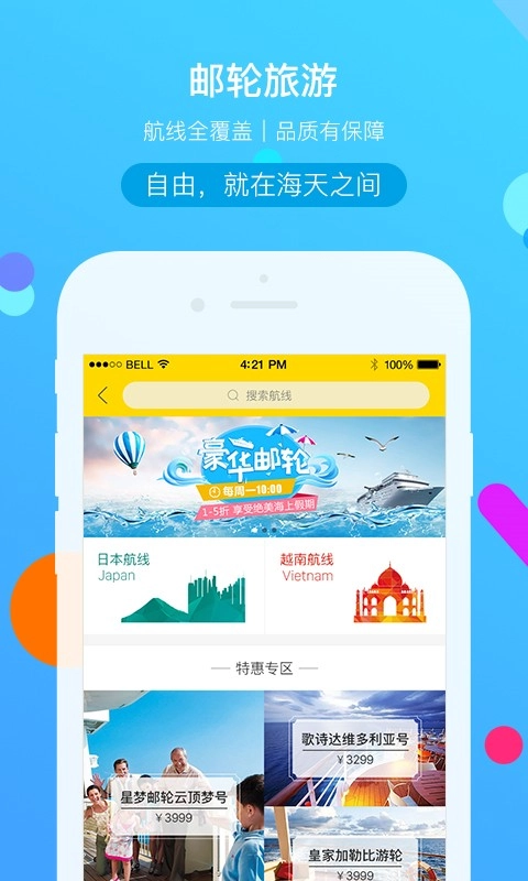 广之旅易起行官方正版图3