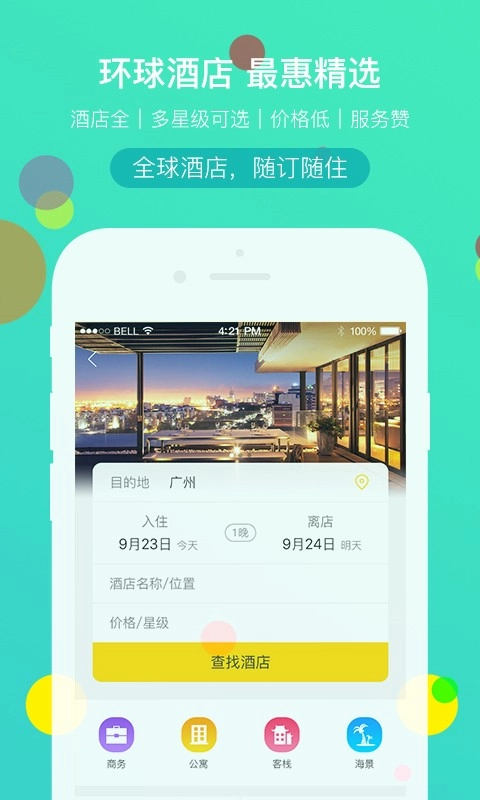 广之旅易起行官方正版图4