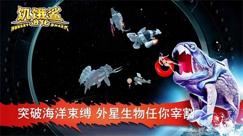 饥饿鲨鱼进化老版图3
