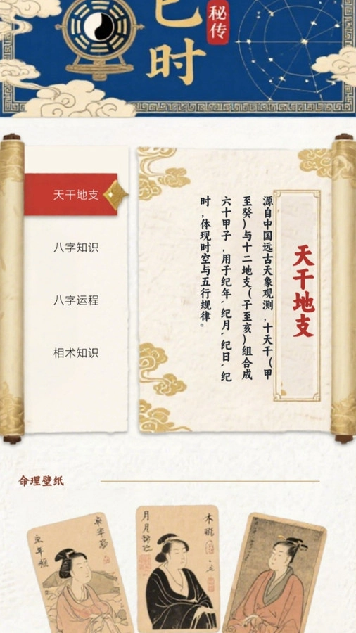 天纪排盘宝图1
