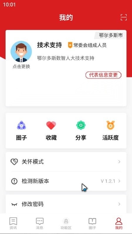 鄂尔多斯数智人大图1