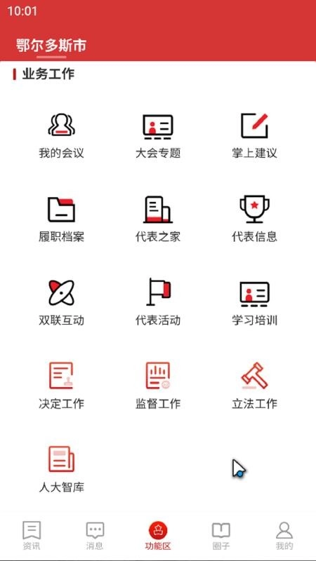 鄂尔多斯数智人大图2