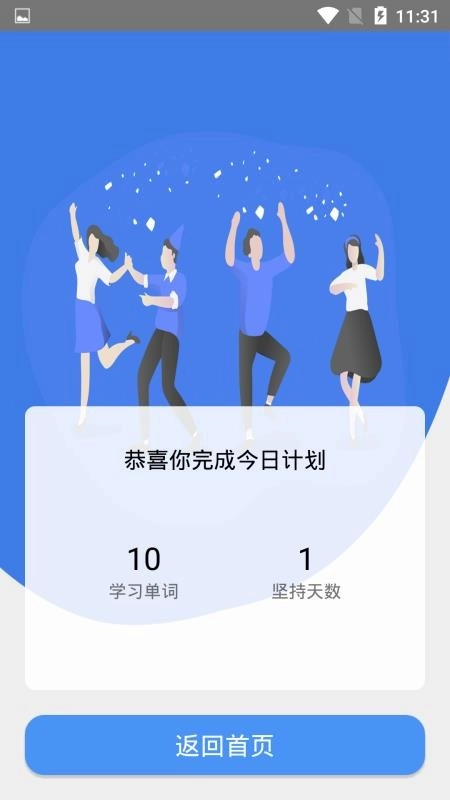 天天记单词免费版图2