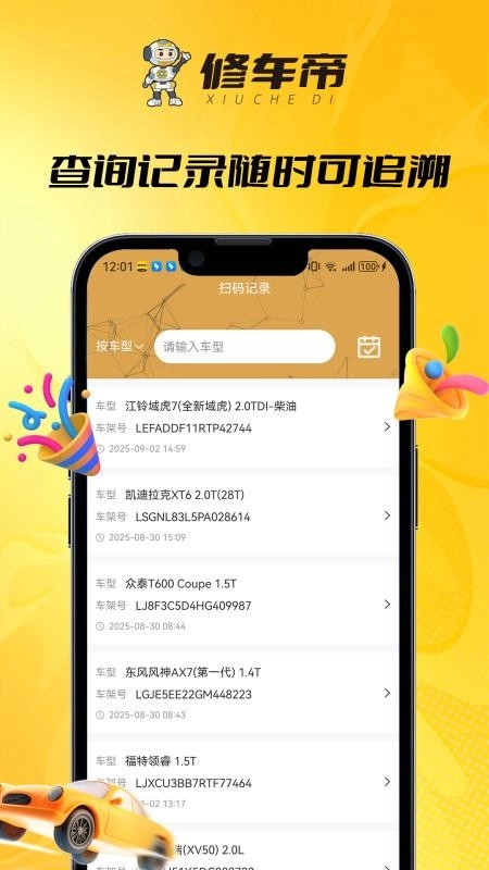 修车帝站长端最新版图1