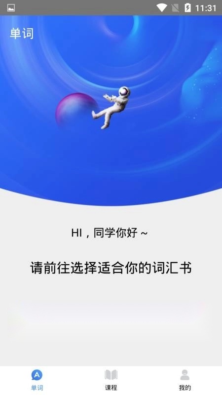 天天记单词免费版图4